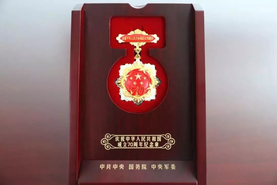 致敬!中鐵工業(yè)143人榮獲國家頒授的“慶祝中華人民共和國成立70周年”紀(jì)念章 致敬!中鐵工業(yè)143人榮獲國家頒授的“慶祝中華人民共和國成立70周年”紀(jì)念章
