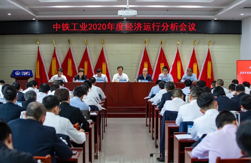 中鐵工業(yè)召開2020年度經(jīng)濟運行分析會議 中鐵工業(yè)召開2020年度經(jīng)濟運行分析會議