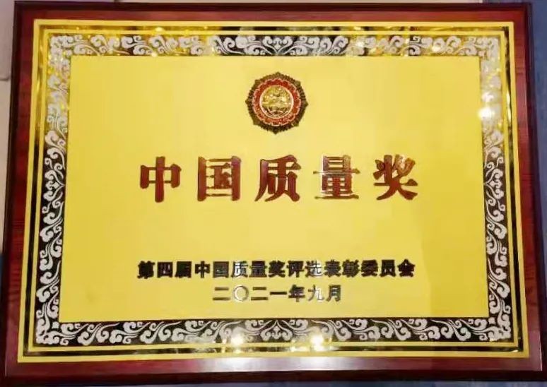 行業(yè)唯一 ‖ 中鐵裝備榮獲中國質(zhì)量領(lǐng)域最高獎——中國質(zhì)量獎 