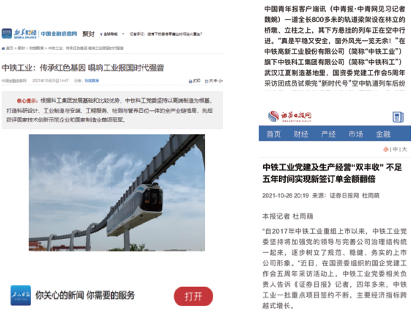 國資委“國企黨建工作會5周年”集中采訪活動走進中鐵工業(yè) 國資委“國企黨建工作會5周年”集中采訪活動走進中鐵工業(yè)