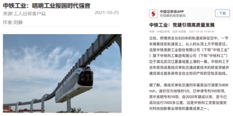 國資委“國企黨建工作會5周年”集中采訪活動走進中鐵工業(yè) 國資委“國企黨建工作會5周年”集中采訪活動走進中鐵工業(yè)