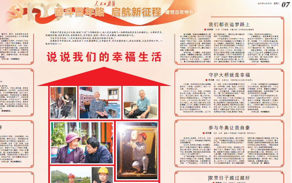 人民日?qǐng)?bào)海外版報(bào)道中鐵工業(yè)職工王中美的事跡 人民日?qǐng)?bào)海外版報(bào)道中鐵工業(yè)職工王中美的事跡