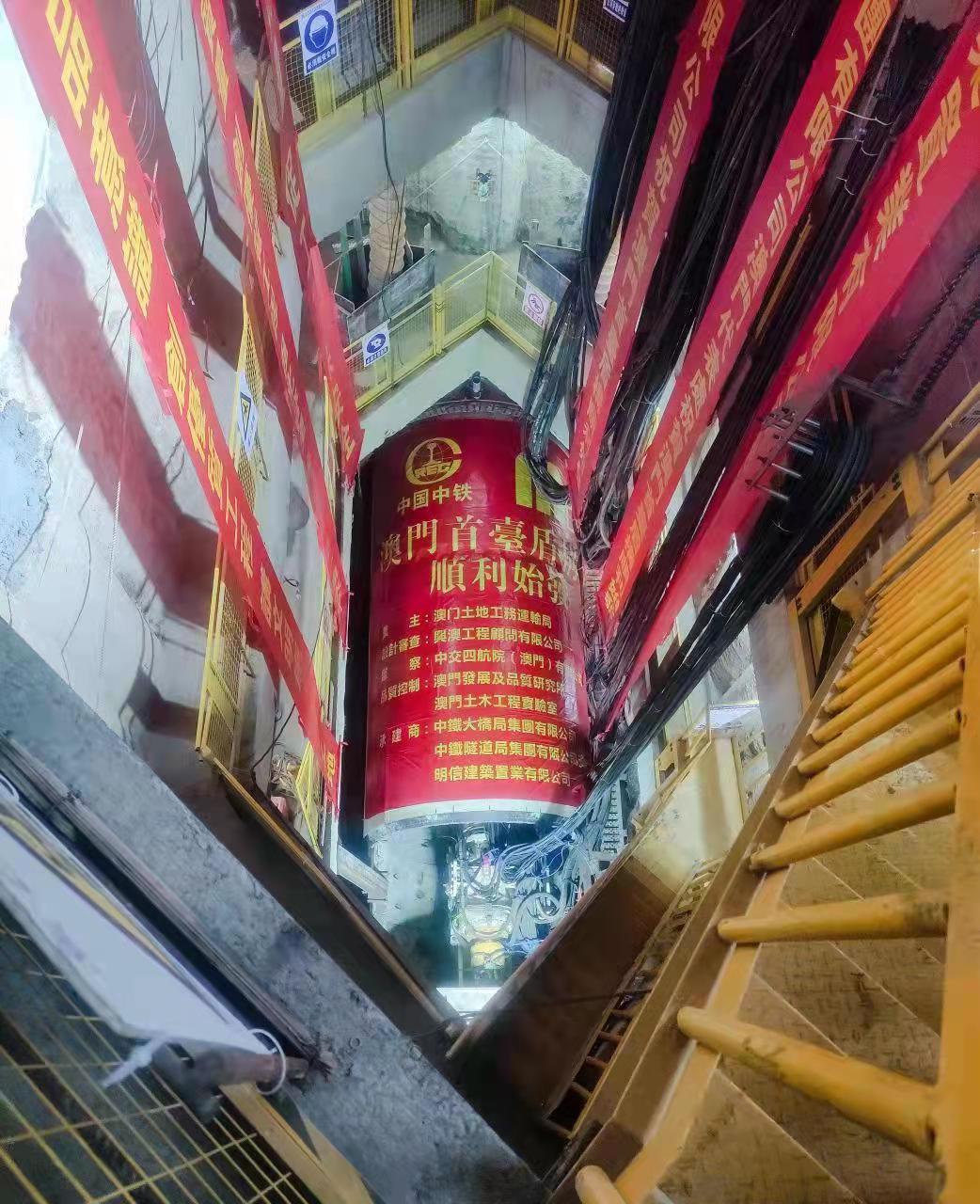科技日報(bào):澳門首臺盾構(gòu)機(jī)始發(fā) 科技日報(bào):澳門首臺盾構(gòu)機(jī)始發(fā)