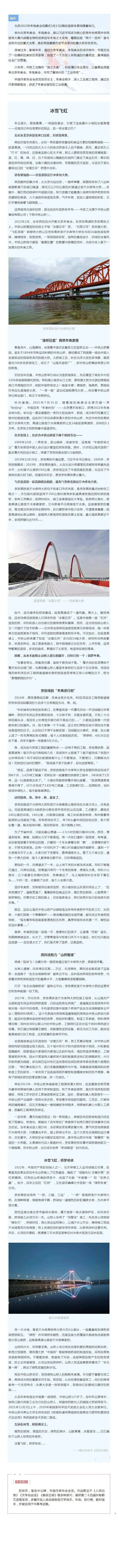 冰雪飛虹——中國(guó)作家講述冬奧會(huì)背后的工業(yè)故事 冰雪飛虹——中國(guó)作家講述冬奧會(huì)背后的工業(yè)故事