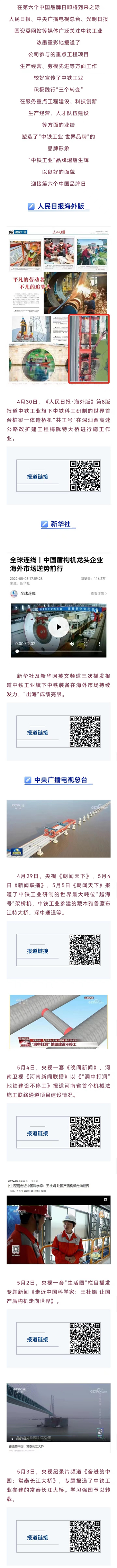 致敬中國品牌日 || 中央主流媒體廣泛聚焦中鐵工業(yè)