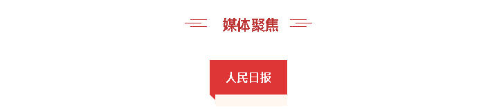 中國品牌日期間中鐵工業(yè)品牌建設(shè)成果受到廣泛關(guān)注 中國品牌日期間中鐵工業(yè)品牌建設(shè)成果受到廣泛關(guān)注