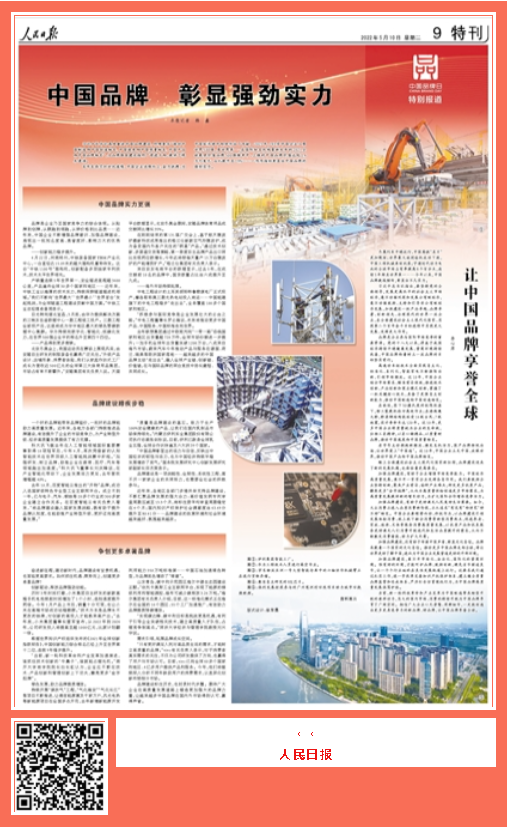 中國品牌日期間中鐵工業(yè)品牌建設(shè)成果受到廣泛關(guān)注 中國品牌日期間中鐵工業(yè)品牌建設(shè)成果受到廣泛關(guān)注