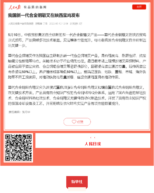 中國品牌日期間中鐵工業(yè)品牌建設(shè)成果受到廣泛關(guān)注 中國品牌日期間中鐵工業(yè)品牌建設(shè)成果受到廣泛關(guān)注