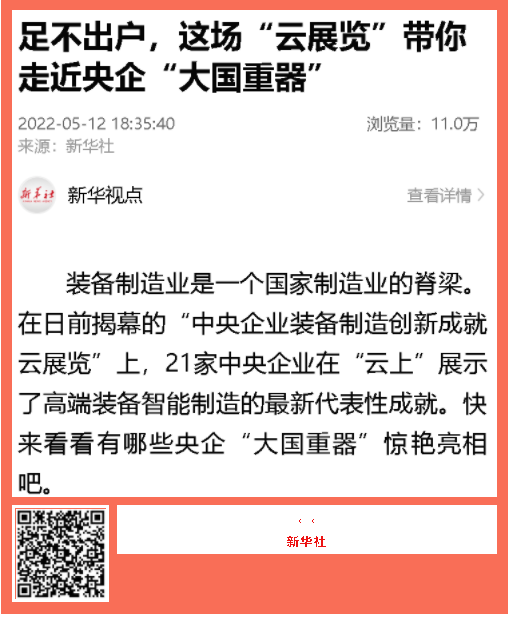 中國品牌日期間中鐵工業(yè)品牌建設(shè)成果受到廣泛關(guān)注 中國品牌日期間中鐵工業(yè)品牌建設(shè)成果受到廣泛關(guān)注