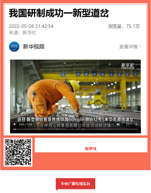 中國品牌日期間中鐵工業(yè)品牌建設(shè)成果受到廣泛關(guān)注 中國品牌日期間中鐵工業(yè)品牌建設(shè)成果受到廣泛關(guān)注