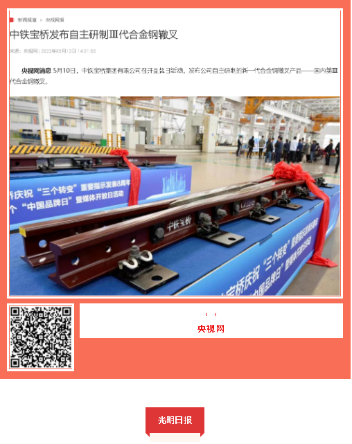 中國品牌日期間中鐵工業(yè)品牌建設(shè)成果受到廣泛關(guān)注 中國品牌日期間中鐵工業(yè)品牌建設(shè)成果受到廣泛關(guān)注