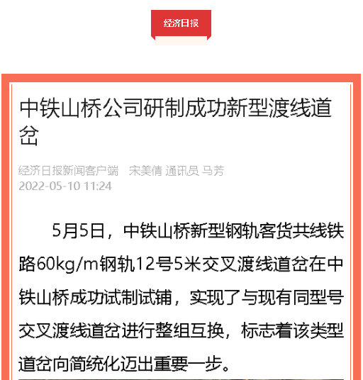 中國品牌日期間中鐵工業(yè)品牌建設(shè)成果受到廣泛關(guān)注 中國品牌日期間中鐵工業(yè)品牌建設(shè)成果受到廣泛關(guān)注