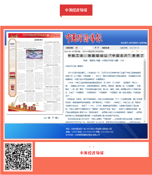 中國品牌日期間中鐵工業(yè)品牌建設(shè)成果受到廣泛關(guān)注 中國品牌日期間中鐵工業(yè)品牌建設(shè)成果受到廣泛關(guān)注