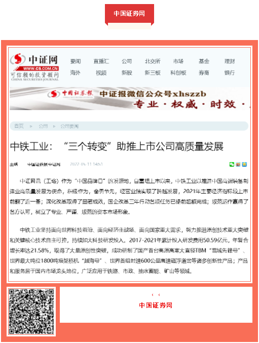 中國品牌日期間中鐵工業(yè)品牌建設(shè)成果受到廣泛關(guān)注 中國品牌日期間中鐵工業(yè)品牌建設(shè)成果受到廣泛關(guān)注