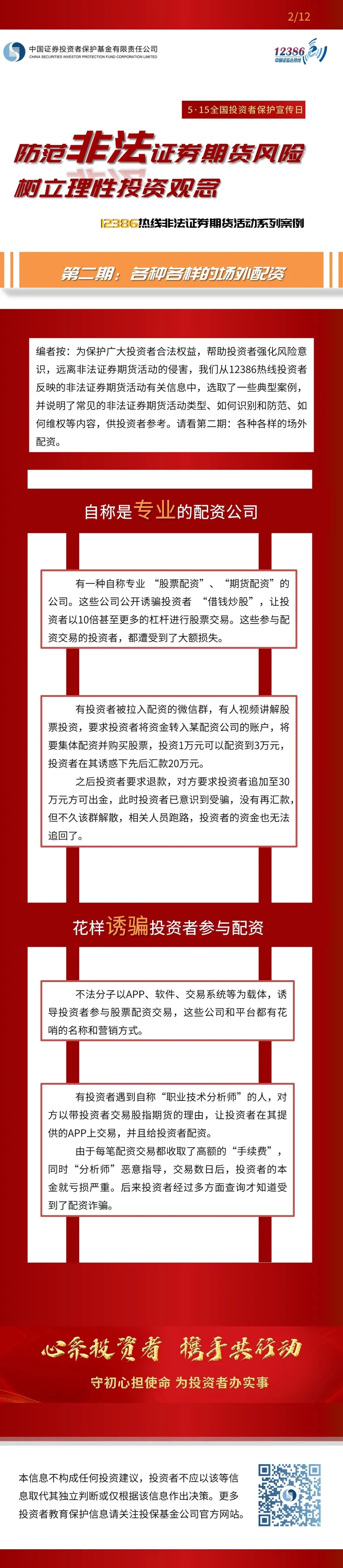 2022年防范非法證券期貨宣傳月（上）