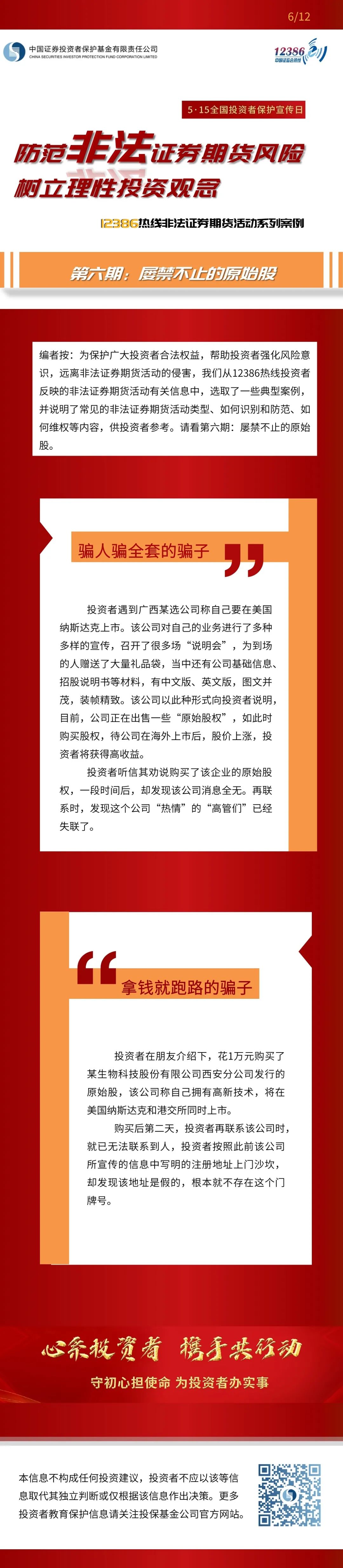 2022年防范非法證券期貨宣傳月（上）