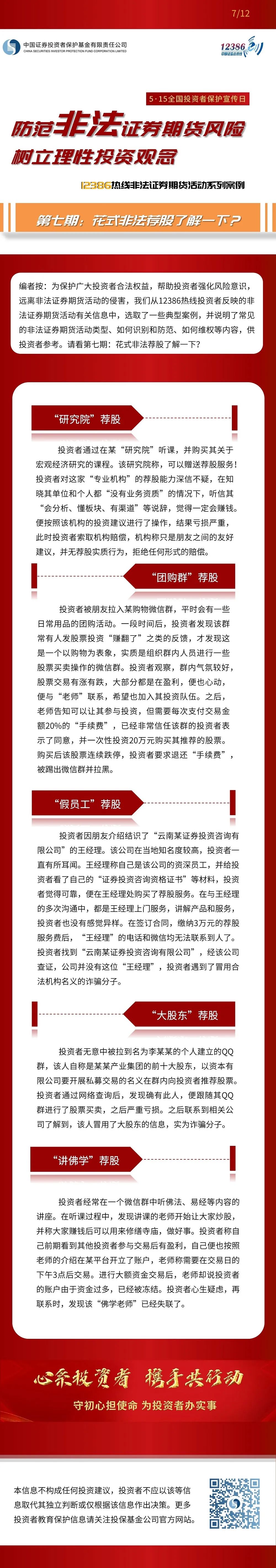 2022年防范非法證券期貨宣傳月（下）