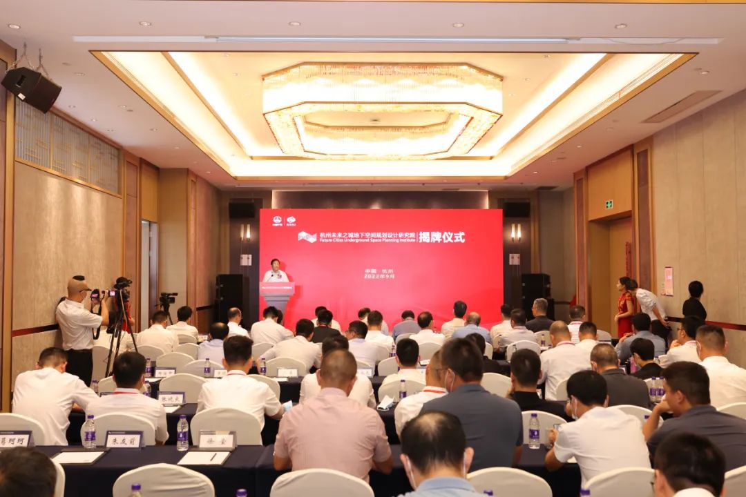 卓普周出席杭州未來(lái)之城地下空間規(guī)劃設(shè)計(jì)研究院揭牌儀式