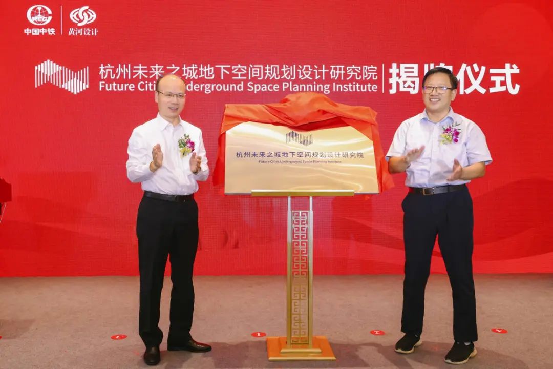 卓普周出席杭州未來(lái)之城地下空間規(guī)劃設(shè)計(jì)研究院揭牌儀式