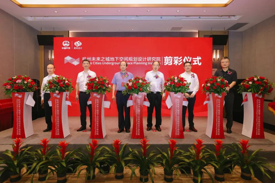 卓普周出席杭州未來(lái)之城地下空間規(guī)劃設(shè)計(jì)研究院揭牌儀式