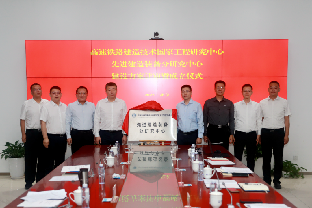 高速鐵路建造技術(shù)國家工程研究中心——先進建造裝備分研究中心在中鐵工業(yè)揭牌成立