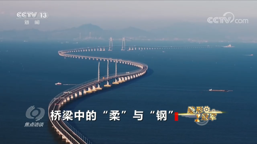央視《焦點(diǎn)訪談》聚焦中鐵工業(yè),鋼橋制造的“隱形冠軍” 央視《焦點(diǎn)訪談》聚焦中鐵工業(yè),鋼橋制造的“隱形冠軍”
