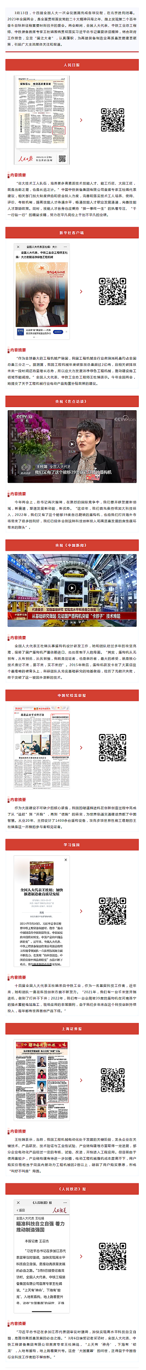 聚焦兩會丨全國人大代表王杜娟履職持續(xù)引起主流媒體關注 聚焦兩會丨全國人大代表王杜娟履職持續(xù)引起主流媒體關注