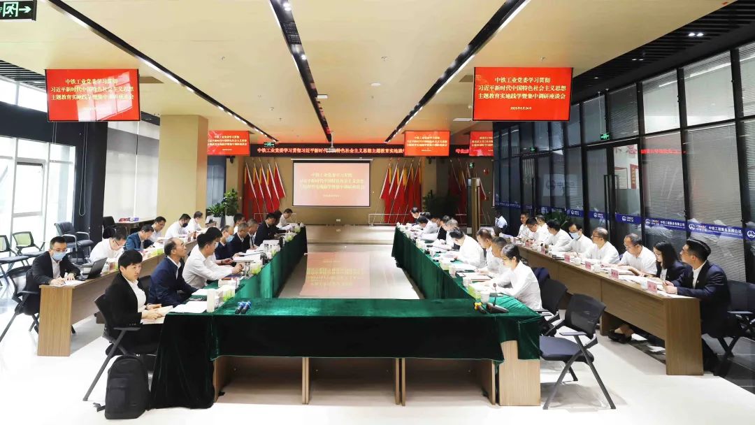 中鐵工業(yè)黨委開展主題教育實地踐學暨集體調(diào)研 中鐵工業(yè)黨委開展主題教育實地踐學暨集體調(diào)研