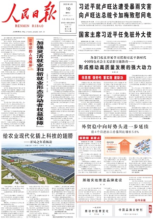 《 人民日?qǐng)?bào) 》( 2023年05月10日 第 01 版)《腳踏實(shí)地推進(jìn)品牌建設(shè)》 《 人民日?qǐng)?bào) 》( 2023年05月10日 第 01 版)《腳踏實(shí)地推進(jìn)品牌建設(shè)》