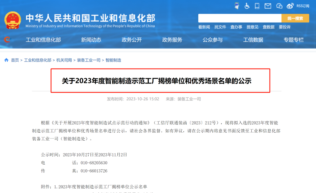 中鐵工業(yè)3家單位獲評2023年工信部智能制造示范工廠及優(yōu)秀場景 中鐵工業(yè)3家單位獲評2023年工信部智能制造示范工廠及優(yōu)秀場景