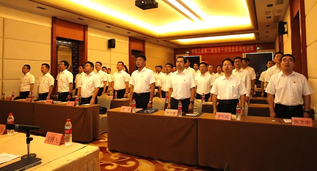 中鐵工業(yè)舉辦第二期領(lǐng)導(dǎo)干部理想信念培訓(xùn)班 中鐵工業(yè)舉辦第二期領(lǐng)導(dǎo)干部理想信念培訓(xùn)班