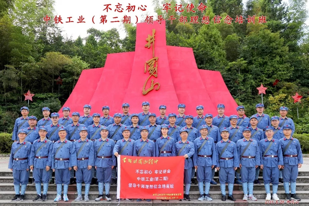 中鐵工業(yè)舉辦第二期領(lǐng)導(dǎo)干部理想信念培訓(xùn)班 中鐵工業(yè)舉辦第二期領(lǐng)導(dǎo)干部理想信念培訓(xùn)班
