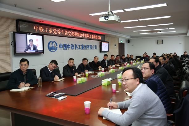 中鐵工業(yè)黨委書記、董事長易鐵軍為公司干部職工講專題黨課 中鐵工業(yè)黨委書記、董事長易鐵軍為公司干部職工講專題黨課