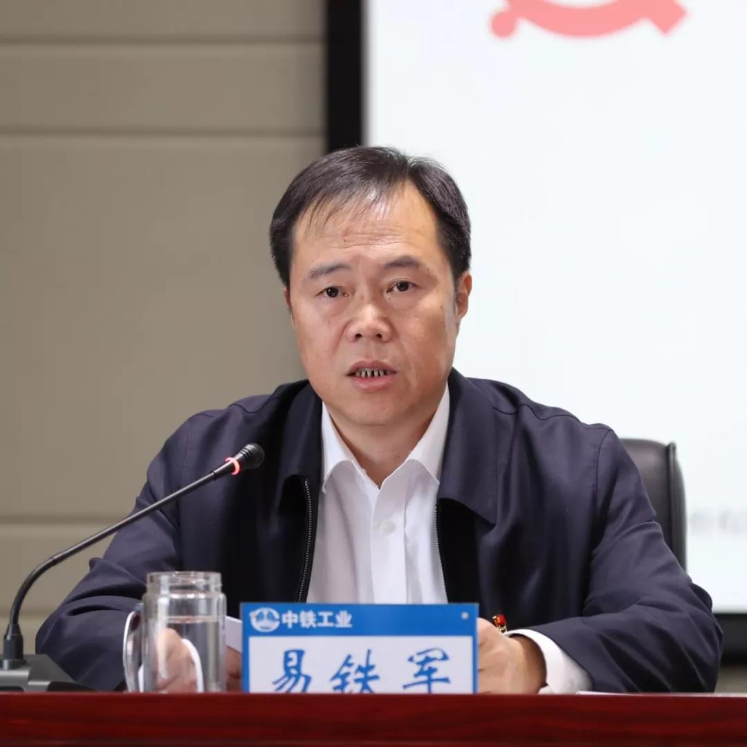 中鐵工業(yè)黨委書記、董事長易鐵軍為公司干部職工講專題黨課 中鐵工業(yè)黨委書記、董事長易鐵軍為公司干部職工講專題黨課