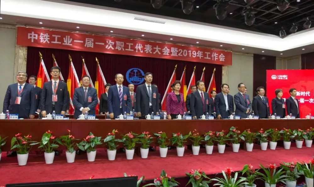 中鐵工業(yè)“兩會”勝利召開 中鐵工業(yè)“兩會”勝利召開
