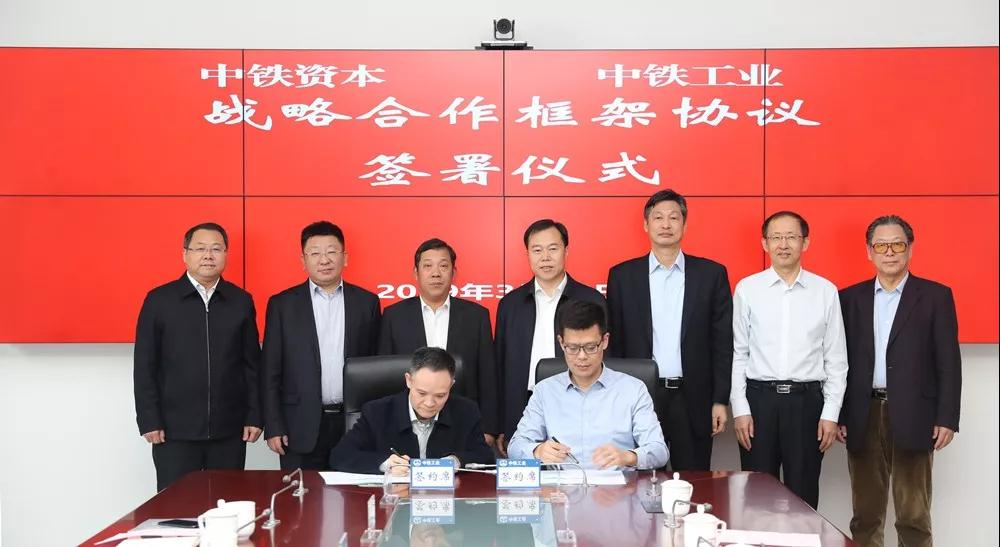 中鐵工業(yè)與中鐵資本開展戰(zhàn)略合作 中鐵工業(yè)與中鐵資本開展戰(zhàn)略合作