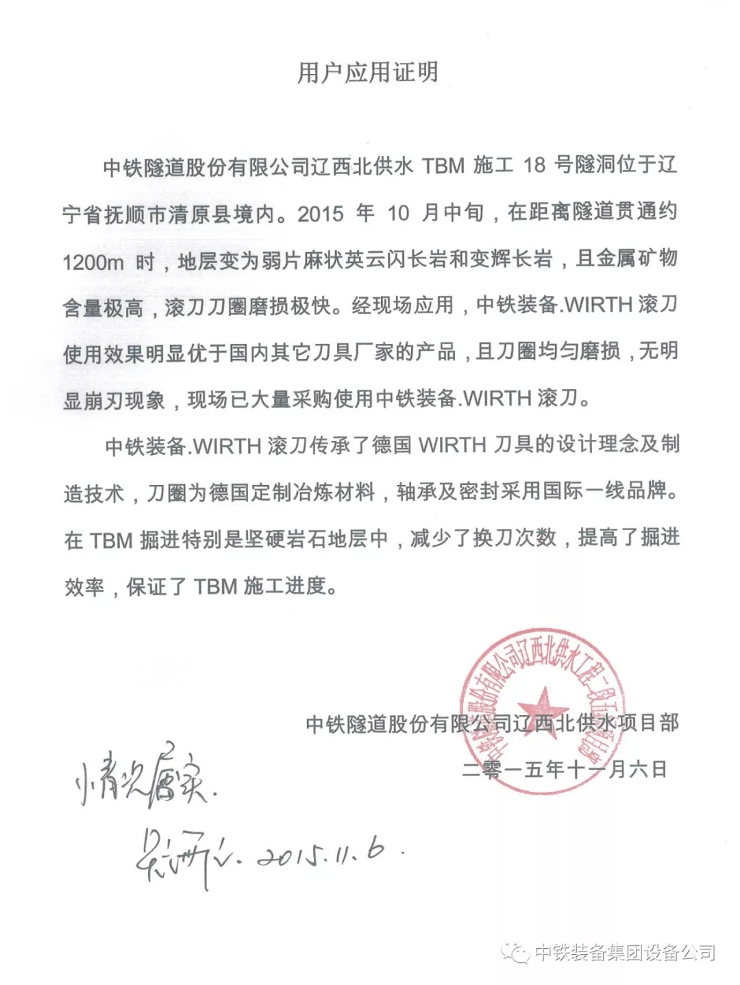 中鐵裝備·WIRTH刀具,源于德國維爾特的中國造! 中鐵裝備·WIRTH刀具,源于德國維爾特的中國造!