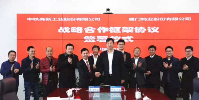 中鐵工業(yè)與廈門鎢業(yè)簽署戰(zhàn)略合作協(xié)議 中鐵工業(yè)與廈門鎢業(yè)簽署戰(zhàn)略合作協(xié)議