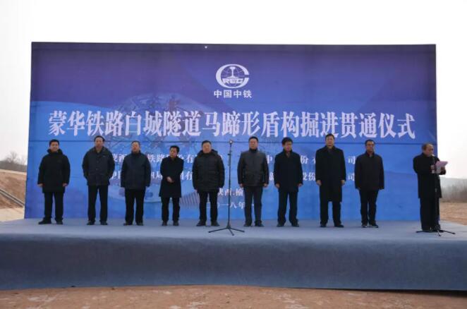 西北報(bào)捷!中鐵工業(yè)創(chuàng)造我國(guó)鐵路建設(shè)新里程碑——蒙華鐵路白城隧道今日貫通 西北報(bào)捷!中鐵工業(yè)創(chuàng)造我國(guó)鐵路建設(shè)新里程碑——蒙華鐵路白城隧道今日貫通
