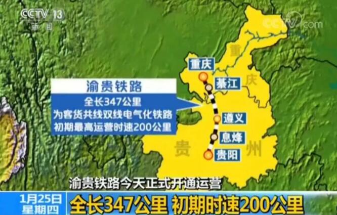 中鐵工業(yè)參建渝貴鐵路正式開通運(yùn)營 中鐵工業(yè)參建渝貴鐵路正式開通運(yùn)營