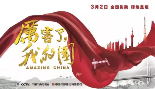 《厲害了,我的國》明日公映,這些中鐵工業(yè)元素不可錯過! 《厲害了,我的國》明日公映,這些中鐵工業(yè)元素不可錯過!