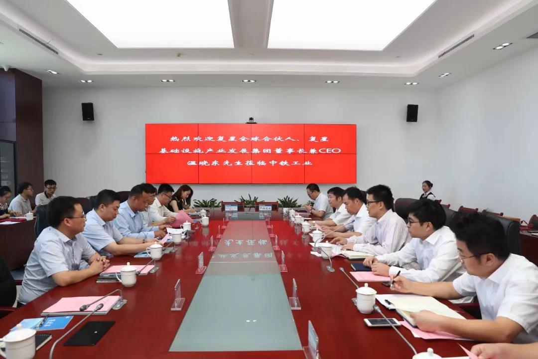 中鐵工業(yè)攜手復(fù)星助力中國裝備制造業(yè)轉(zhuǎn)型升級 中鐵工業(yè)攜手復(fù)星助力中國裝備制造業(yè)轉(zhuǎn)型升級