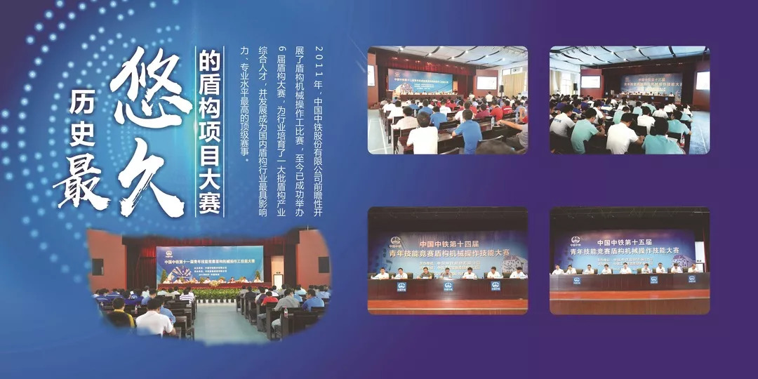 我國(guó)首個(gè)國(guó)家級(jí)盾構(gòu)技能大賽,在中鐵裝備開賽 我國(guó)首個(gè)國(guó)家級(jí)盾構(gòu)技能大賽,在中鐵裝備開賽