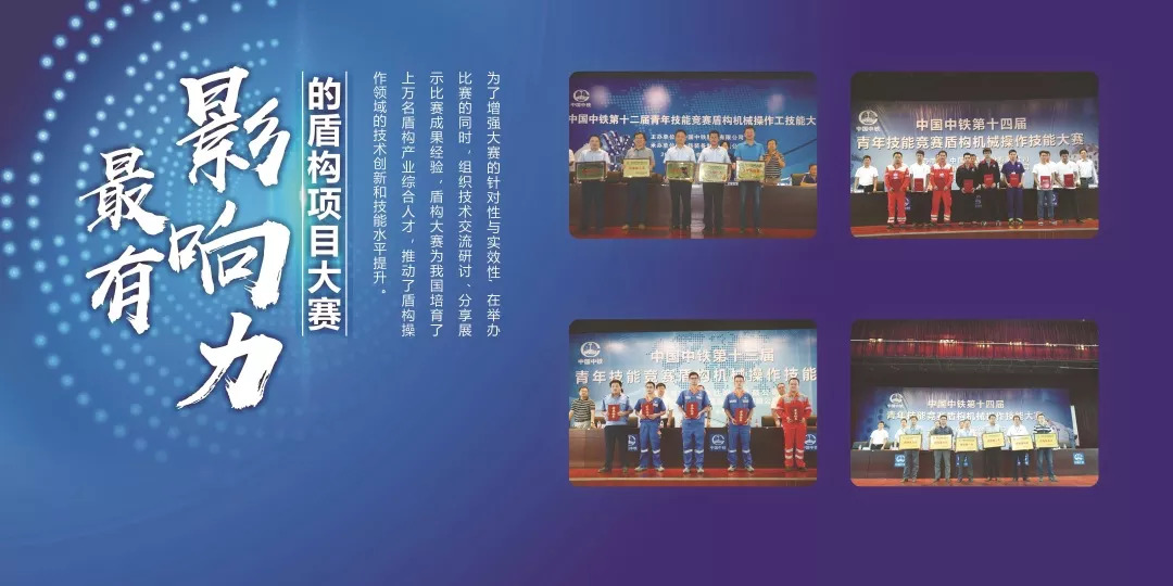 我國(guó)首個(gè)國(guó)家級(jí)盾構(gòu)技能大賽,在中鐵裝備開賽 我國(guó)首個(gè)國(guó)家級(jí)盾構(gòu)技能大賽,在中鐵裝備開賽