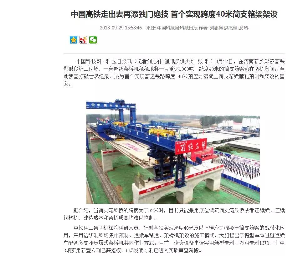 我國高鐵超級施工“神器”告成 打破世界紀(jì)錄 我國高鐵超級施工“神器”告成 打破世界紀(jì)錄