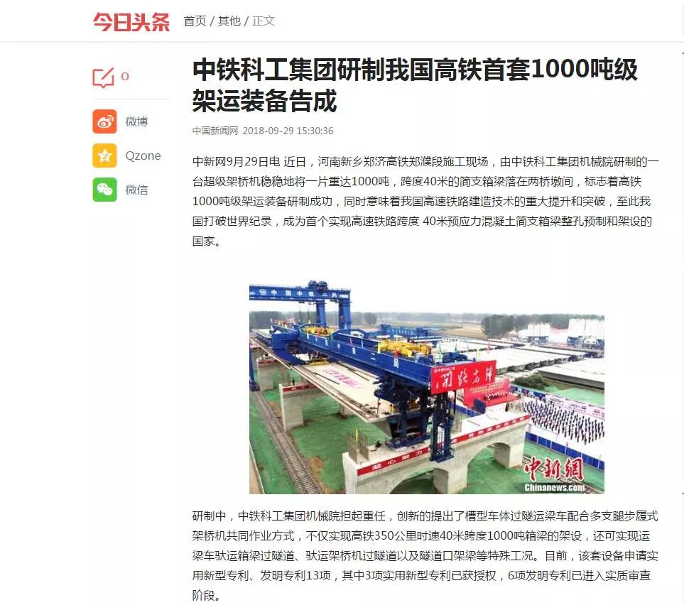 我國高鐵超級施工“神器”告成 打破世界紀(jì)錄 我國高鐵超級施工“神器”告成 打破世界紀(jì)錄