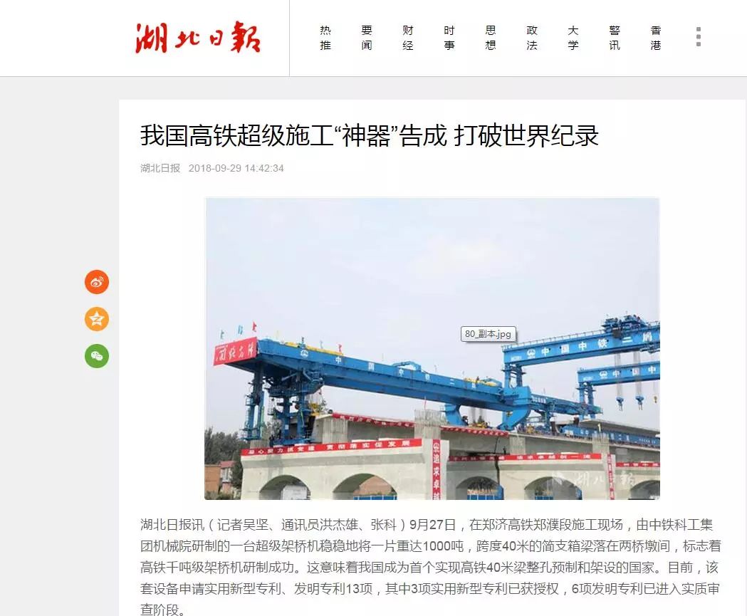 我國高鐵超級施工“神器”告成 打破世界紀(jì)錄 我國高鐵超級施工“神器”告成 打破世界紀(jì)錄