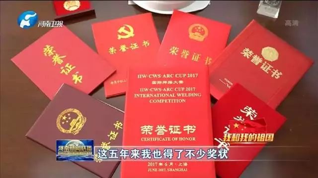 央視特別節(jié)目:曬曬我家的獎(jiǎng)?wù)陋?jiǎng)狀——“焊”動(dòng)世界的90后王安永 央視特別節(jié)目:曬曬我家的獎(jiǎng)?wù)陋?jiǎng)狀——“焊”動(dòng)世界的90后王安永