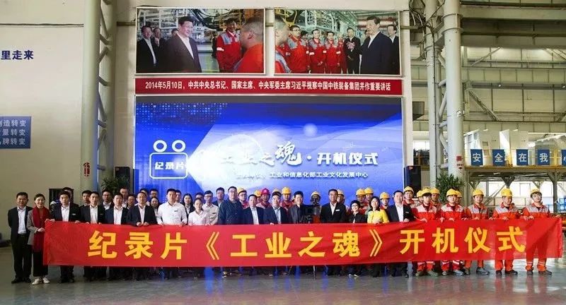 工信部大型紀(jì)錄片《工業(yè)之魂》在中鐵裝備開拍 工信部大型紀(jì)錄片《工業(yè)之魂》在中鐵裝備開拍