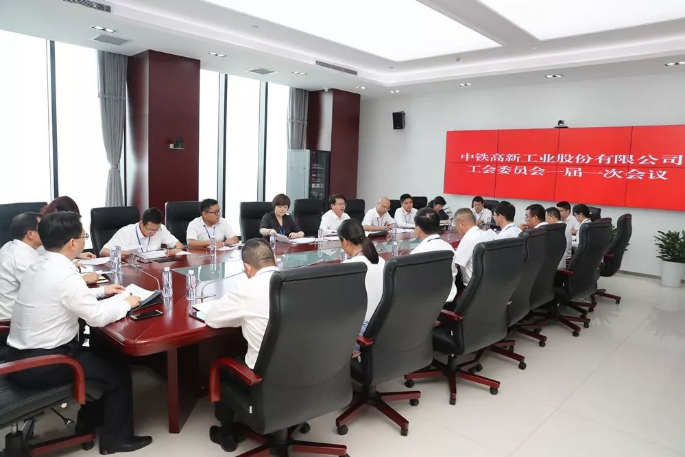中鐵高新工業(yè)股份有限公司工會(huì)第一次代表大會(huì)勝利召開 中鐵高新工業(yè)股份有限公司工會(huì)第一次代表大會(huì)勝利召開
